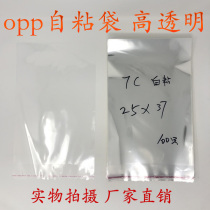 Thickened 7 silk self-adhesive bag plastic bag OPP packaging bag 25 * 37CM