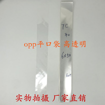 OPP bag transparent packaging bag plastic bag Yiwu OPP bag flat pocket double 7 silk 6 * 50cm