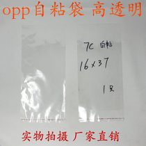 Thick 7 silk adhesive transparent sealing pocket self-adhesive bag plastic bag OPP packaging bag 16 * 37CM