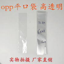 OPP bag Yiwu packaging bag wholesale China plastic bag flat pocket double 7 silk 6 * 28cm