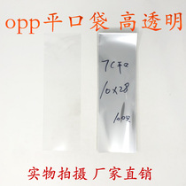 Bag Flat mouth packaging bag Transparent bag bag OPP flat pocket 10cm * length 28cm 7 Silk