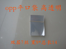 OPP transparent bag bag flat pocket mobile phone chain bag bag small jewelry bag 7 silk 9*14