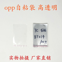 Self-adhesive bags adhesive bags double-layer 7 silk 8 5cm X 14cm