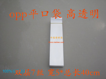 OPP plastic bag OPP plastic bag packaging film flat pocket double layer 7 Silk 5 * 40cm