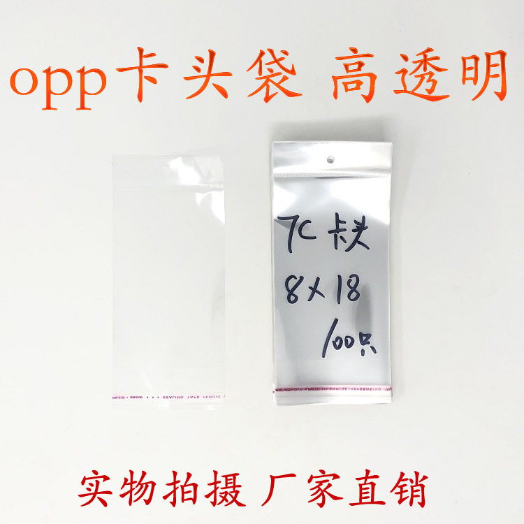 Chuck bag opp opp bag Ornament Bag Double 7 silk thickness 8cm * 18cm