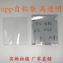opp bag self-adhesive bag viscose opp bag Double Layer 7 silk 22 * 25CM