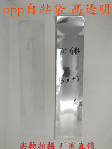 Thickened 7 silk self-adhesive bag plastic bag OPP packaging bag 13 * 57CM