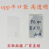 OPP transparent bag bag flat pocket mobile phone chain bag bag trinket bag 8*13