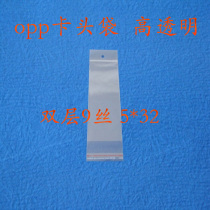 Special thick card head bag opp opp bag jewelry bag double layer 9 silk thickness 5cm * 32cm