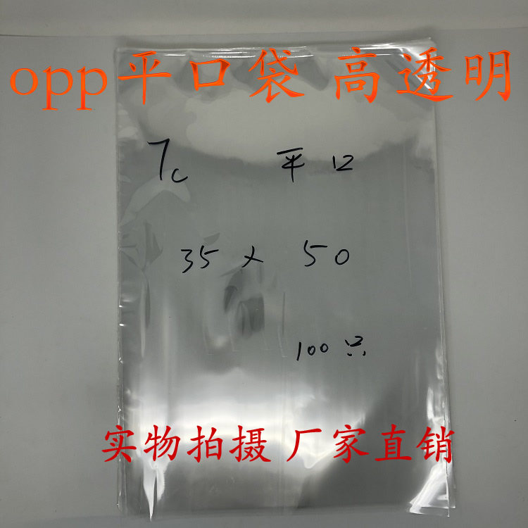 Special large flat pocket/flat pocket/opp flat pocket/double layer 7 silk width 35cm * 50cm