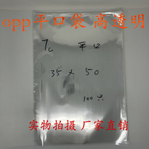 Extra large flat pocket flat pocket opp flat pocket Double Layer 7-wire width 35cm * 50cm