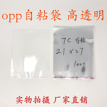 OPP self-adhesive bag transparent plastic bag Double Layer 7 silk 21 * 27CM