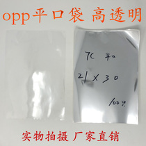 OPP bag flat pocket transparent packaging bag plastic bag flat double layer 7 silk 21 * 30cm