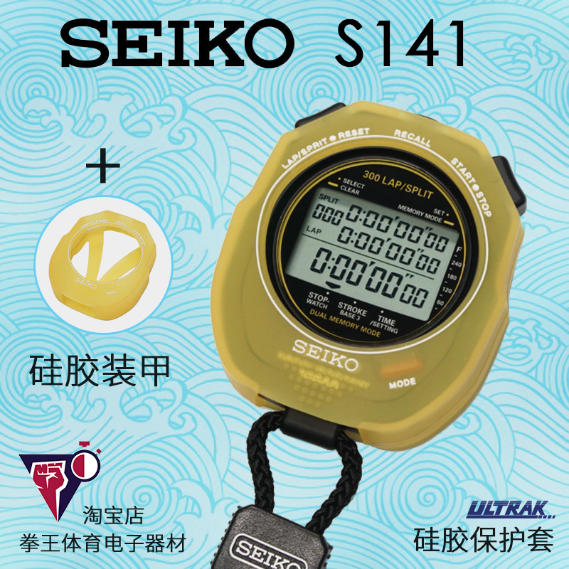 日本精工秒錶SEIKO S141 S23593J 300記憶訓練專用專業計時器矽膠- Taobao