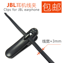 Suitable for JBL headset wide flat wire clip T110BT earplug accessories T205 sports running fixed anti-drop clip
