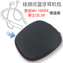 Suitable for Sony WI-1000X neck-mounted headphone bag storage box protection bag Dr Bose QC30 headphone bag