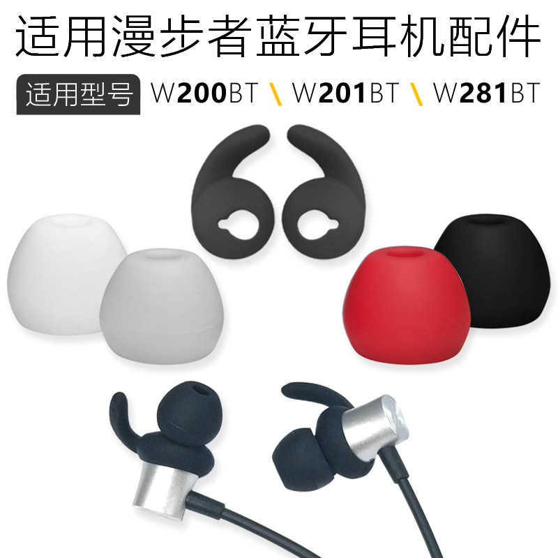 Application of the Edifier headphones W200BT into the earplug sleeve W201BT ear cover W281 ear brace anti-fall silicone accessories-Taobao