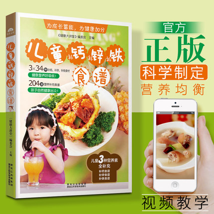 儿童补钙补锌补铁食谱一日三餐巧补钙营养餐家