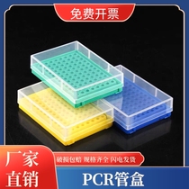 0.2ml96孔离心管盒EP管盒离心管盒PCR管盒八连管盒PCR管架pcr管盒