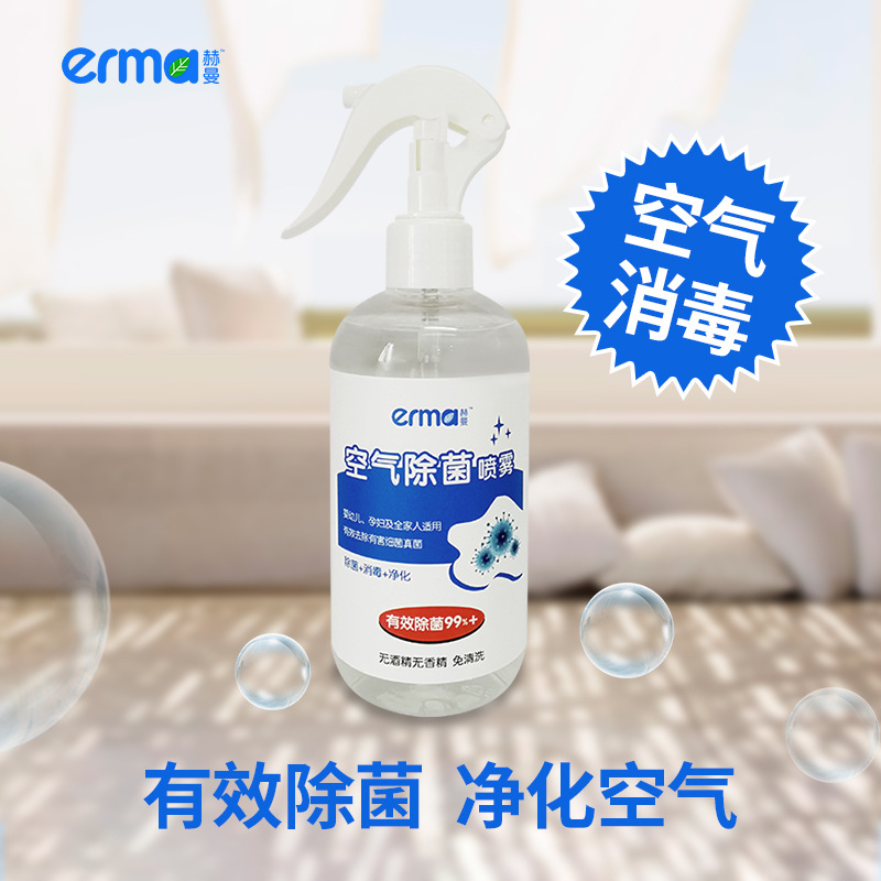Herman Air Germicidal And Spray Home Hotel Environment Anti-virus To Taste Deodorant liquid disinfectant