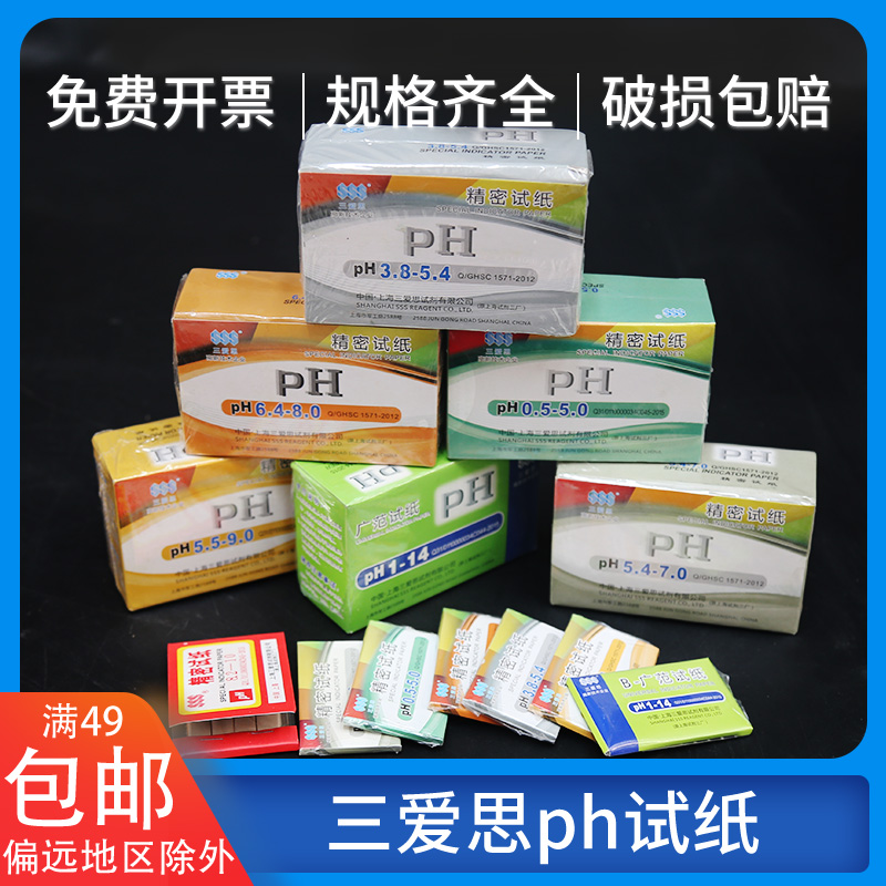 Triple ASAP TEST PAPER 1-14 ACID PH WIDE TEST PAPER COSMETIC REFERENCES VAGINAL AMNIOTIC WATER DETECTION PRECISION TEST PAPER