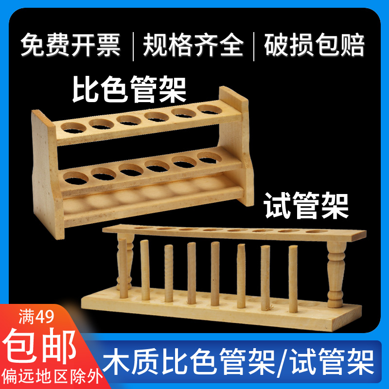 Wooden colorimetric tube rack 50ml12 hole creative flower arrangement hydroponic plant experimental test tube shelf wood 6 holes