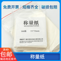Square weighing paper 100*100mm thin balance weighing glossy paper Laboratory sulfuric acid paper 500 sheets of high quality