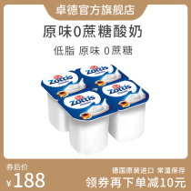 Zhuo De original low-fat yogurt box 0 sucrose added German imported room temperature Probiotic fermented milk 115g * 12