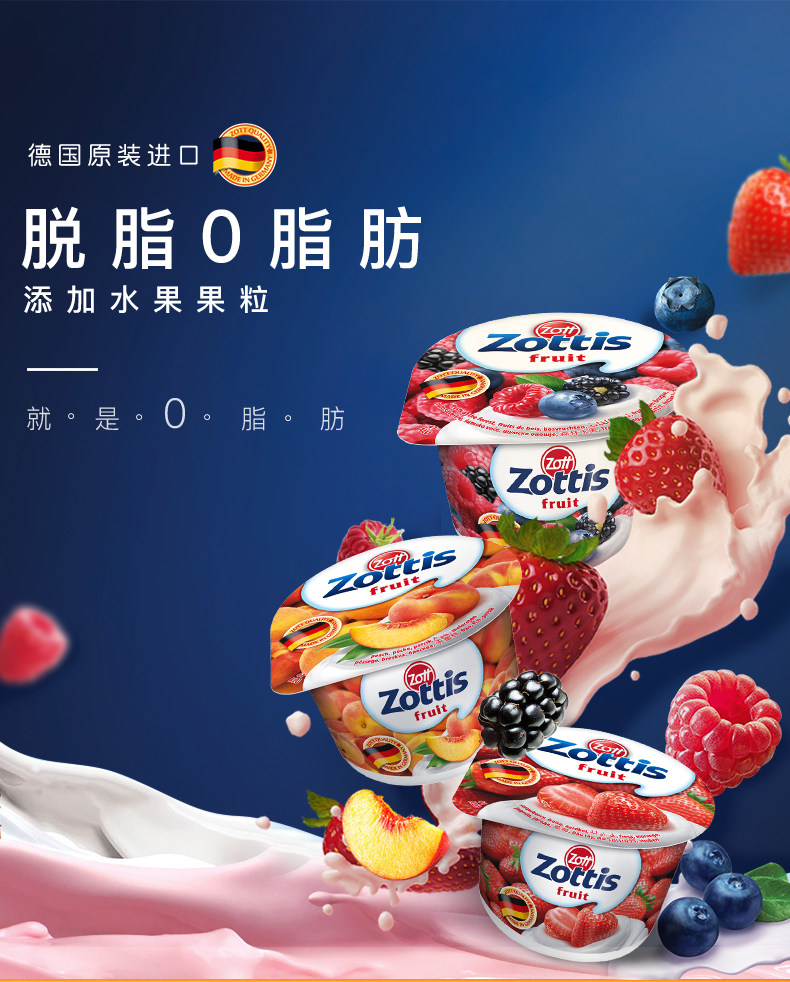 德国进口 Zott 卓德 常温脱脂酸奶 100g*20杯 天猫优惠券折后￥59包邮（￥129-70）3味可选