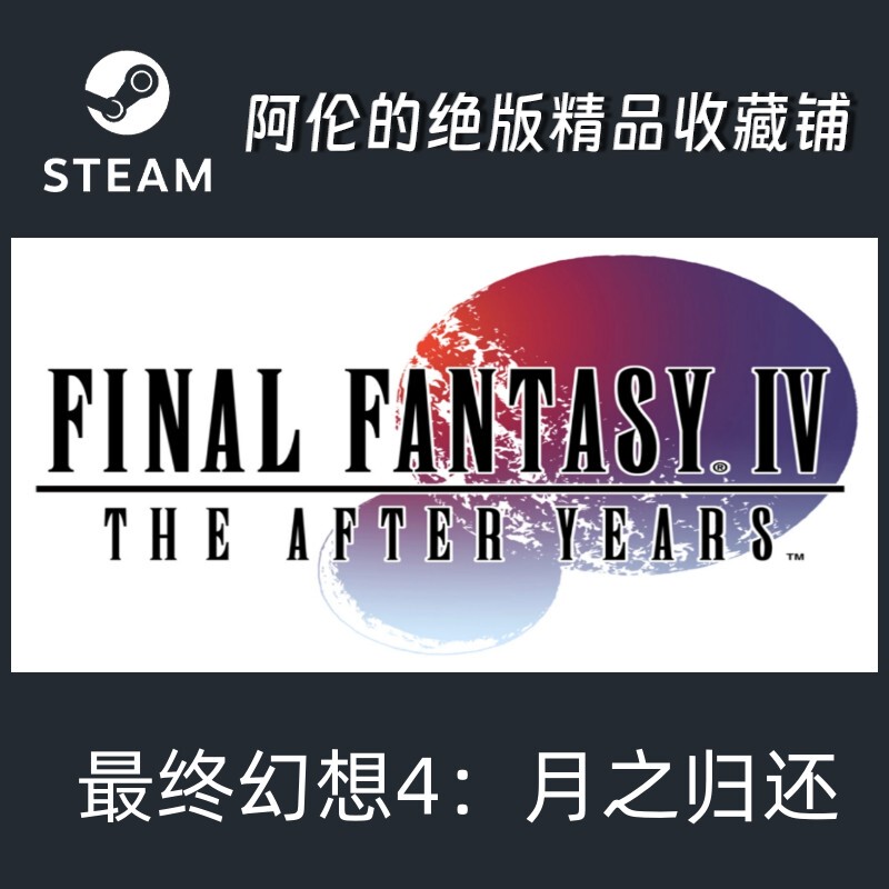 Steam Official Version Final Fantasy Iv: the after Years Steam Official Version Final Fantasy Iv: the after Years