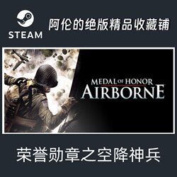 Steam Official Version Medal of Honor Airborne Global Gift