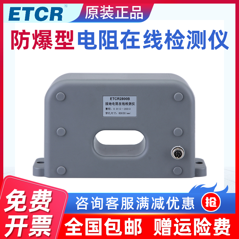 Anti-explosion resistance online detector for Iridium Tay ETCR2800B non-contact ground resistance online detector