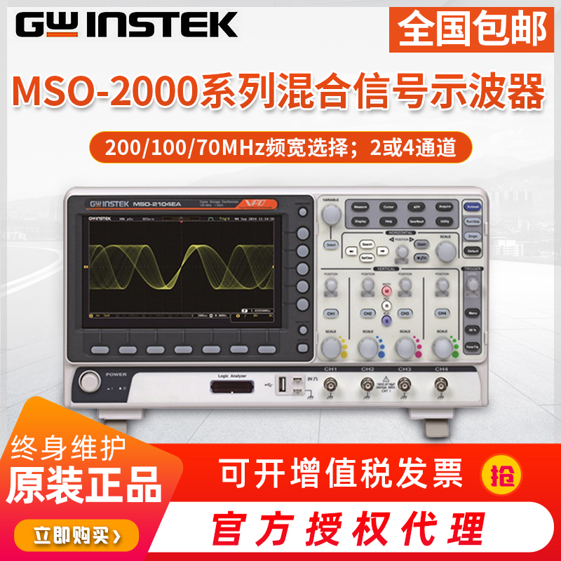 Solid weft (GWINSTEK) MSO-2000 series hybrid signal oscilloscope 70M100M200M bandwidth