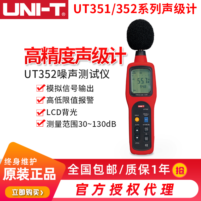 UT351 UT352 Sound Noise Test Sound Test for Noise Volume Volume Test