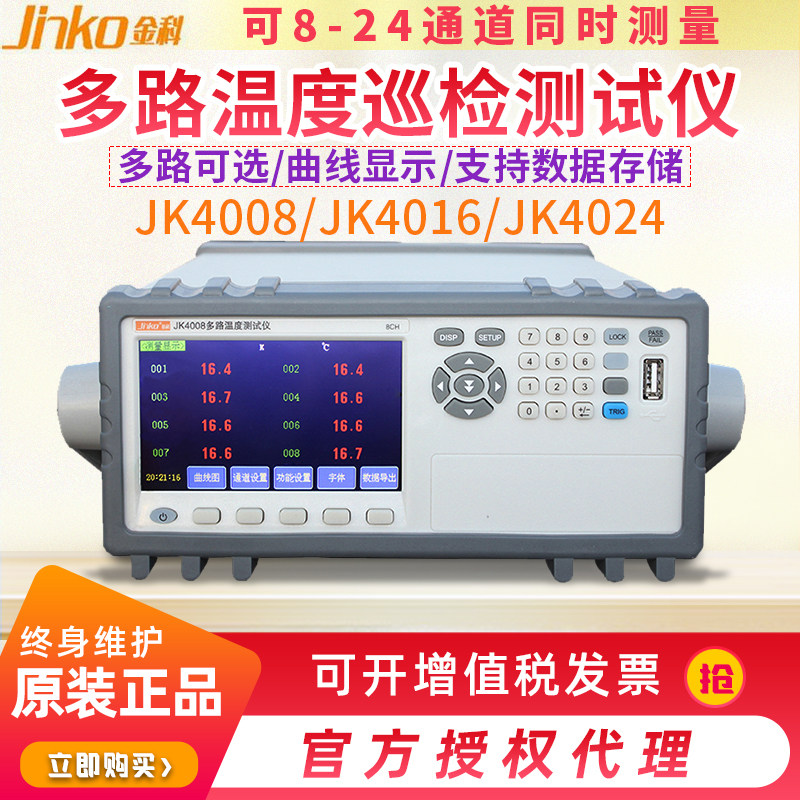 Kinko (jinko) JK4008 4016 4024 Multi-way temperature tester 8 16 24 Channel extraction inspection