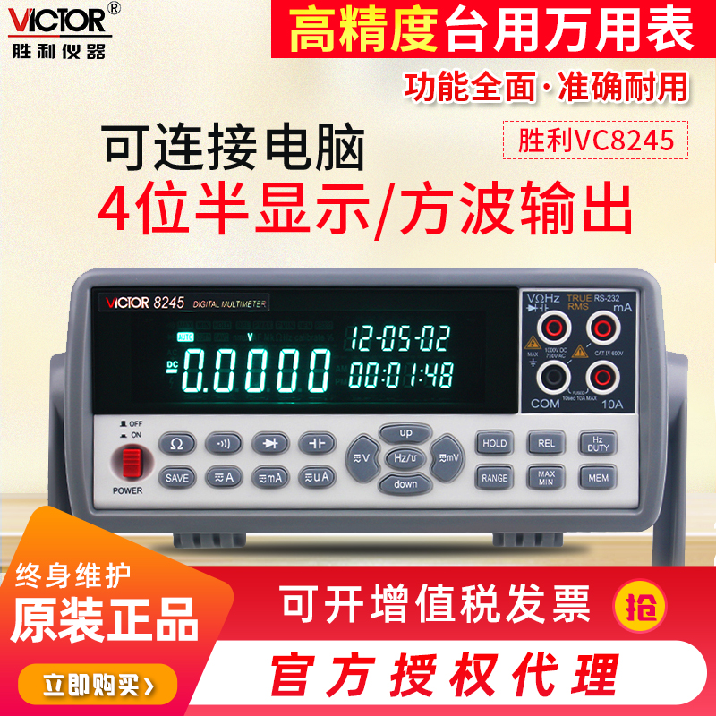 New product listing Victory VC8245 four and a half desktop table digital multimeter multimeter