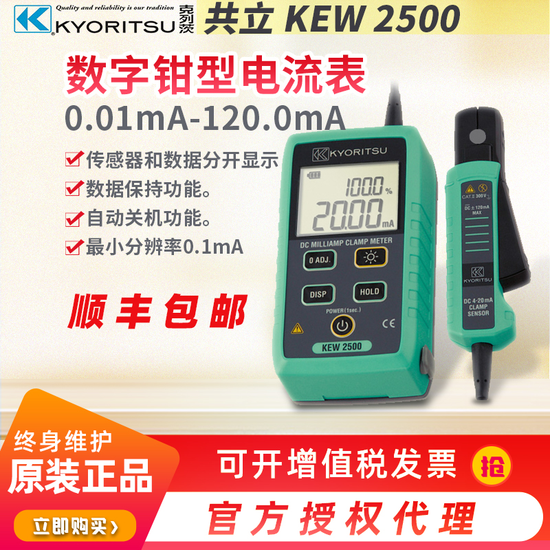 Original Kletz Japan Co-standing Clamp Ammeter kew2500 Current Range 0 01~120 0mA