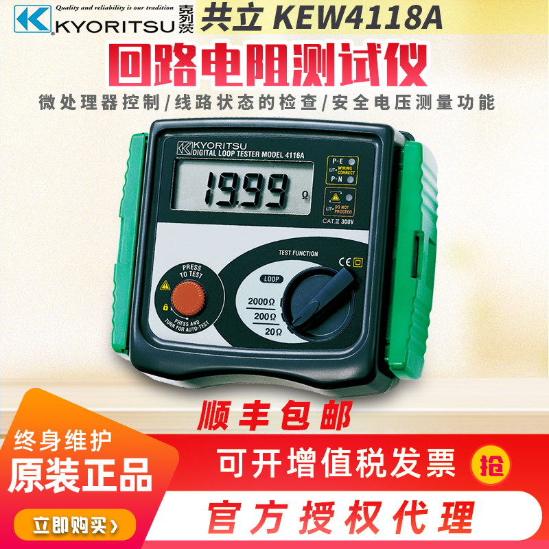 Originally installed Japan co-standing KYORITSU MODEL KEW 4118A loop resistance tester