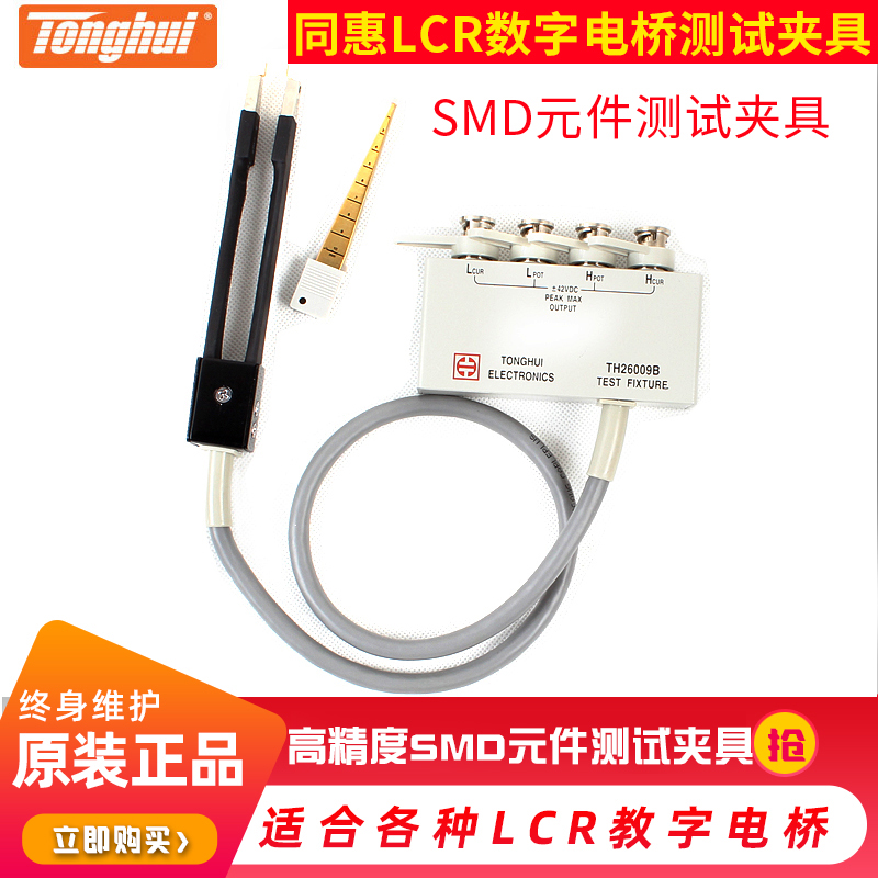Tonghui digital bridge SMD patch test clip TH26009B element LCR clamp