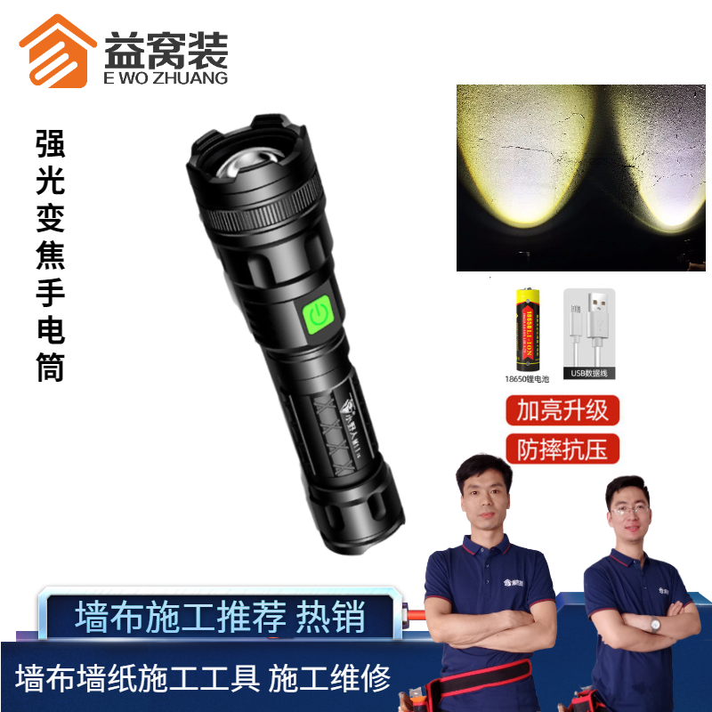 Strong light flashlight charging super bright spotlight wall wallpaper wall cloth acceptance high power wall detection zoom