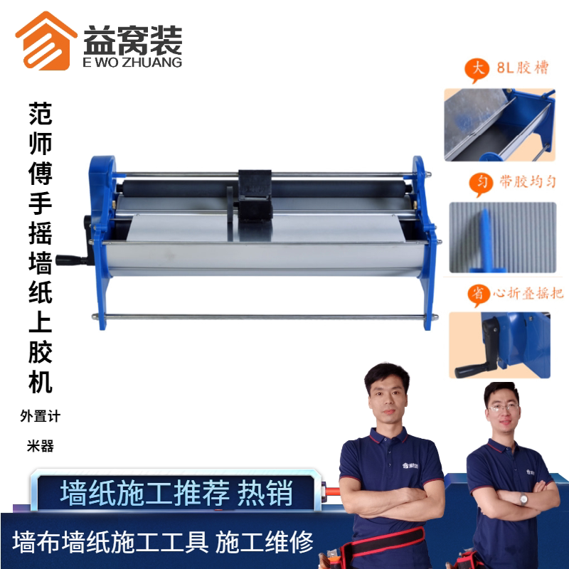 Master Fan wallpaper gluing machine hand-operated wallpaper gluing machine gluing machine wallpaper gluing machine 53 70cm