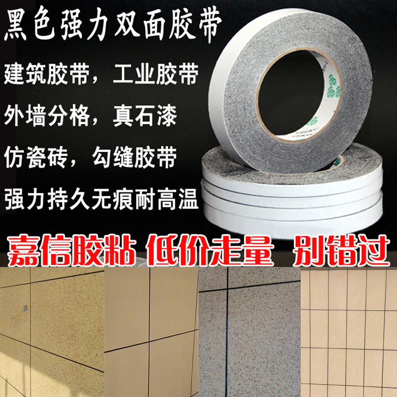 Black double-sided adhesive powerful external wall sub-gel-free primer true stone lacquered imitation brick adhesive tape external wall glue