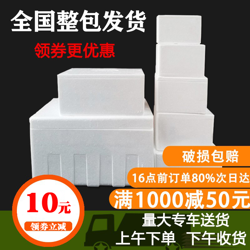 Foam box insulation box planting vegetables extra large fruit preservation insulation refrigeration thickened e-commerce frozen express delivery dedicated