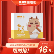 (limited-time snatches) Ma should breast milk storage milk bag refreshing bag baby 125ml250ML