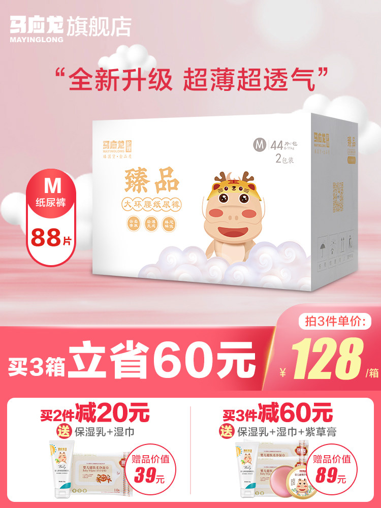 Ma Yinglong diapers M size baby ultra-thin breathable summer diapers male and female baby 1961 upgrade