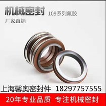 Pipeline centrifugal pump mechanical seal 109 MG1-18 19 20 22 24 25 28 30 32 33 35