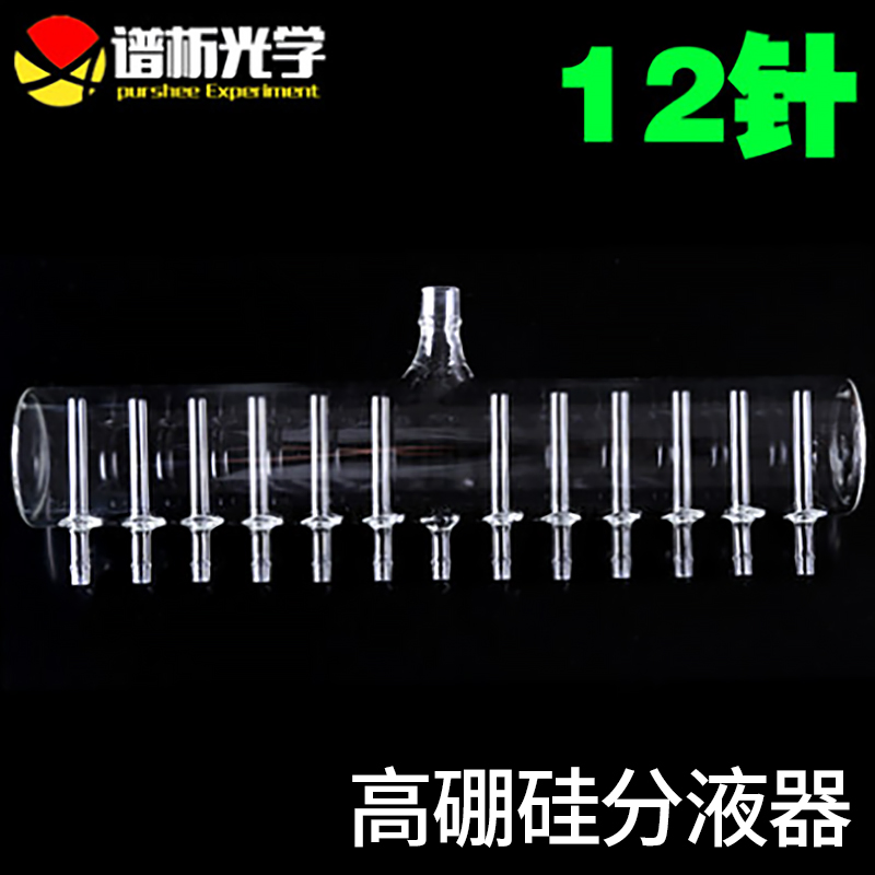 Spectral analysis Optical purshee Supply high quality high boron silicon Dispenser 12 Pin Various Specifications Customizable