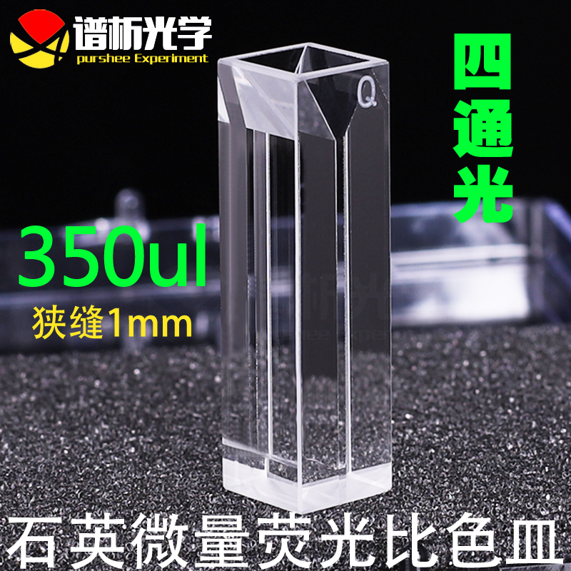 10mm quartz fluorescent micro-petri dish capacity 350ul slit 1mm overdraft ultraviolet four-way light