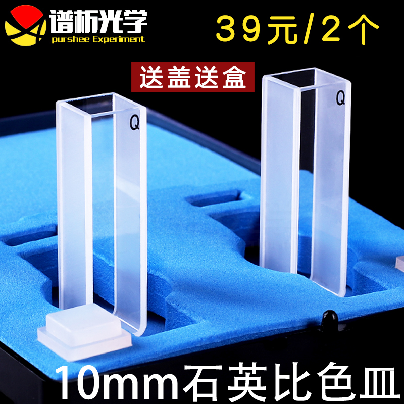 Spectrophotometer resistant to acid pH 1cm ultraviolet high through two four-way light fluorescent 7510mm quartz cuvette cup 2