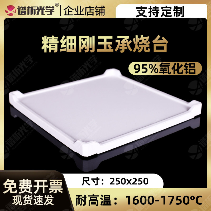 氧化铝精细刚玉莫来石匣钵耐高温1600度方板耐火材料刚玉砖承烧板